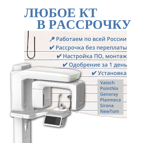 Акция — любое КТ в рассрочку на 12 месяцев