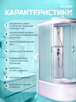 Душевая кабина RIVER без силикона (120х80) матовое стекло, поддон высокий, крыша, левосторонняя, увеличенная высота