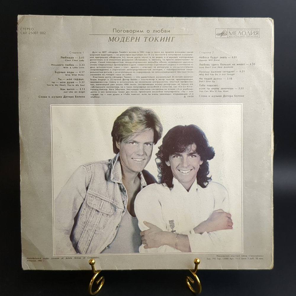 LP Modern Talking Модерн Токинг. Поговорим о любви. Виниловая пластинка 12 дюймов. Мелодия СССР 1985 год.
