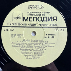 Винтажная виниловая пластинка LP Детская Сказка, Пан Ниточка (СССР 1980) Сказка За Сказкой