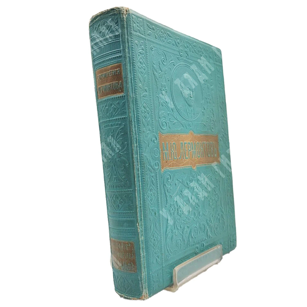 Полное собрание сочинений М.Ю. Лермонтова. В 2 т. Т. 1–2. СПБ-М. Товарищество М. О. Вольф, [1910]