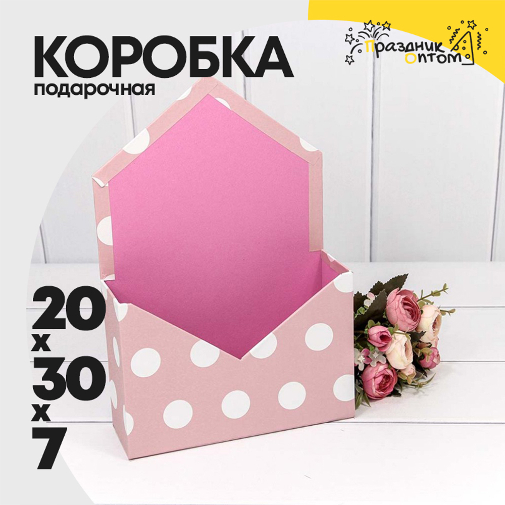 Коробка 20х30х7 см "Горошек" Конверт (Розовый)