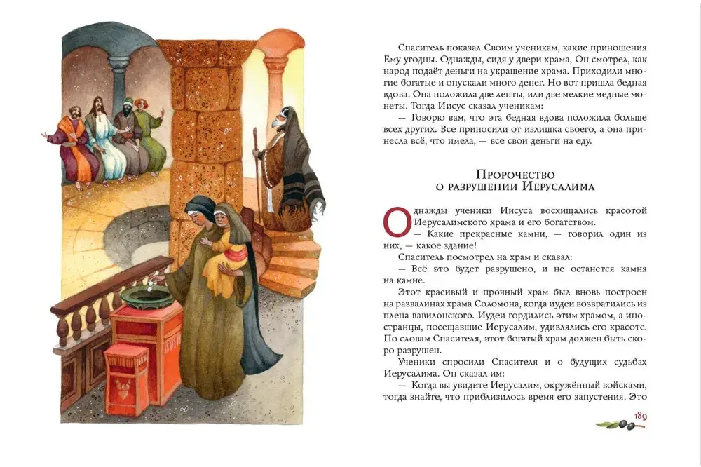 Евангелие для детей (ил. О. Ионайтис)