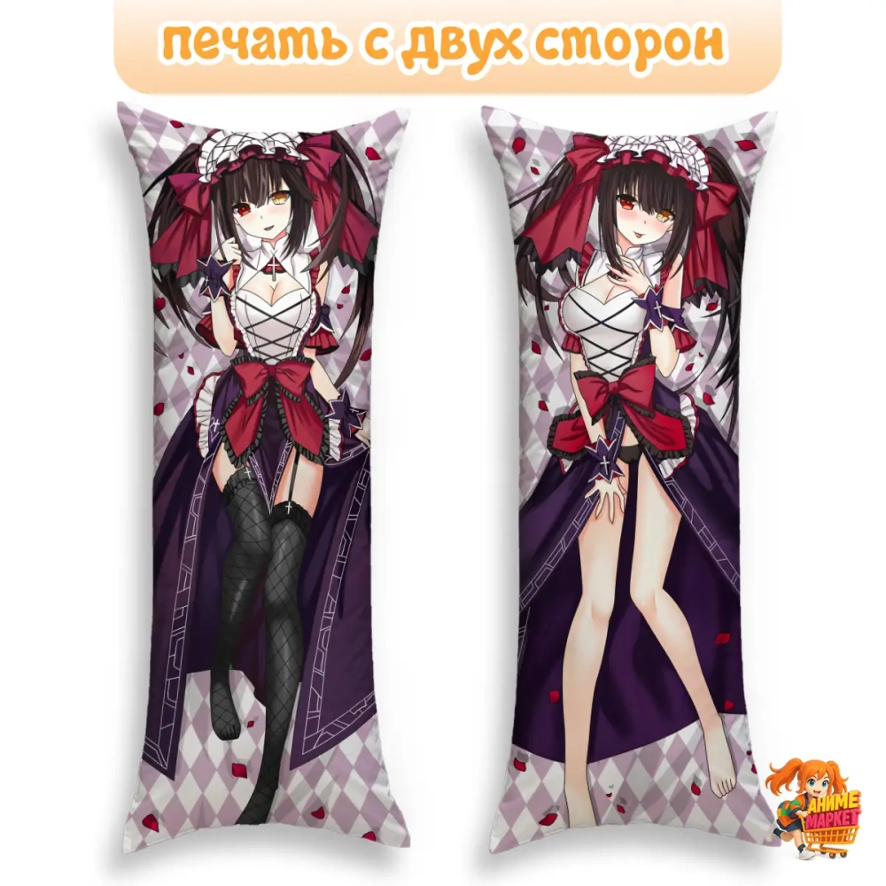 Дакимакура Date a live Токисаки Куруми