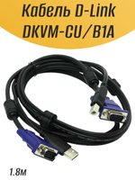 Кабель D-Link DKVM-CU/B1A