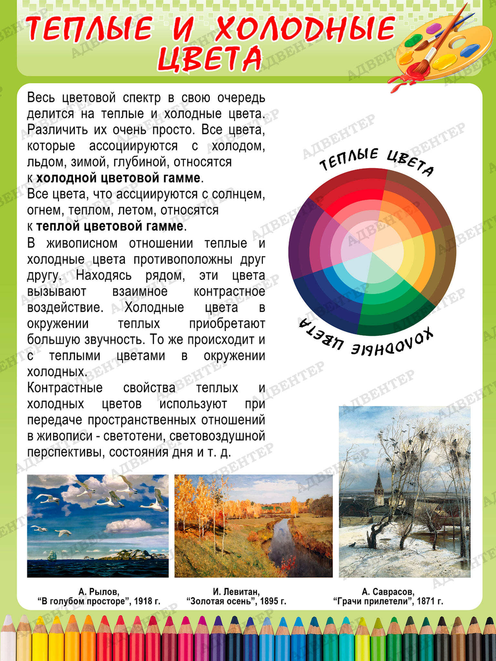 Стенд Тёплые и холодные цвета 642