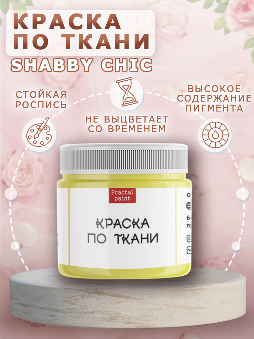 Краска по ткани и обуви, одежды акриловая Shabby Chic «Лимон со льдом»