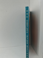 Саади Ширази. Избранное