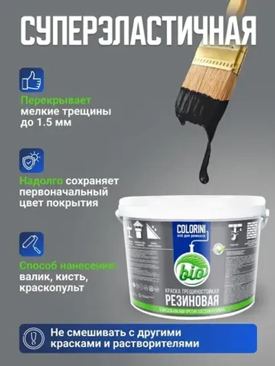 Резиновая краска COLORINI Bio 6 кг Угольно-черный