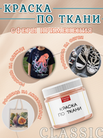 Краска по ткани и обуви, одежды акриловая «Лососевая»