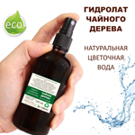 Гидролат чайного дерева / tea tree hydrolat