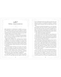 Притворись моей парой