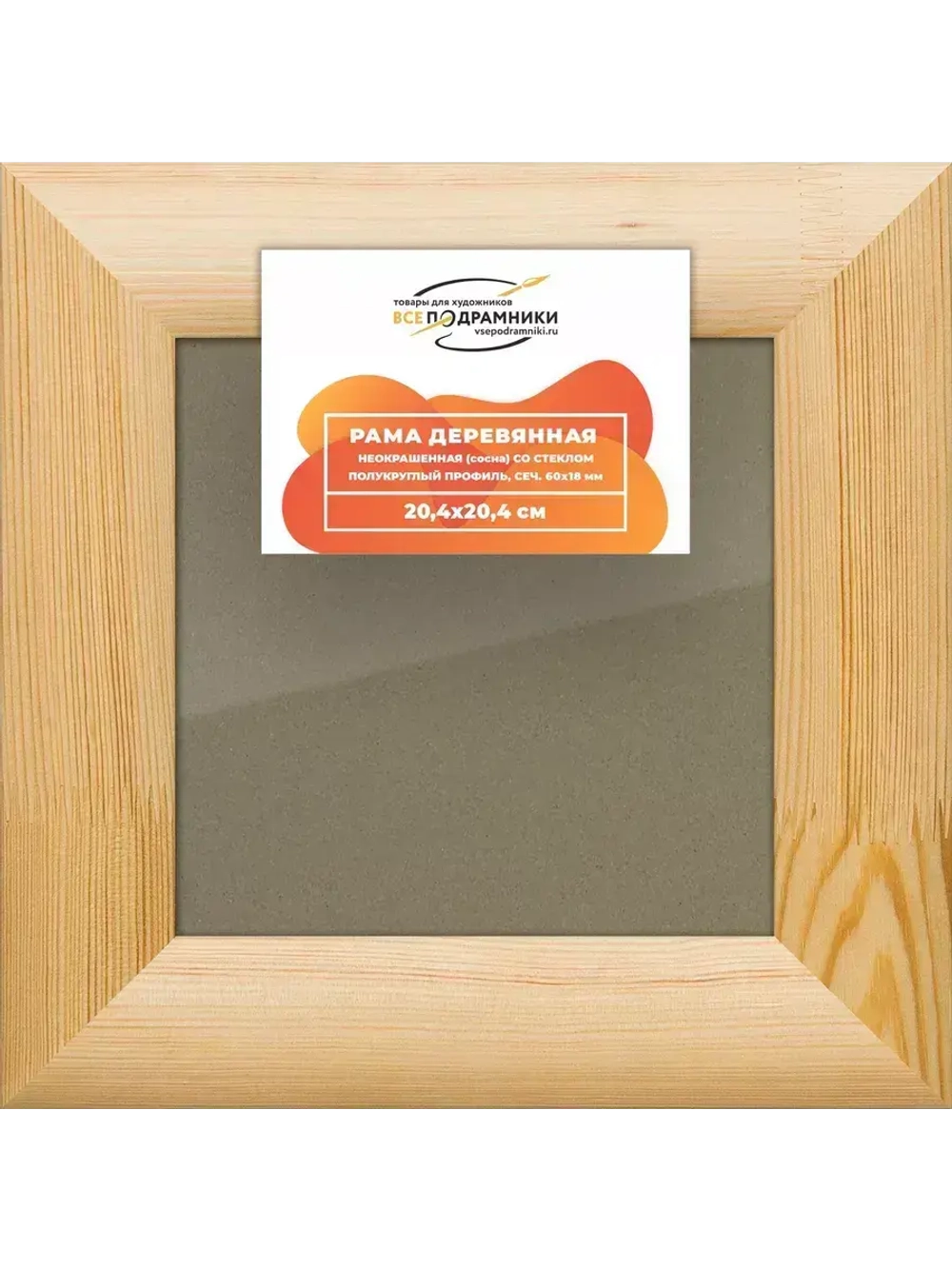 Деревянная рама 20x20 для постера и фотографий сеч. 60x18