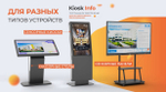 Программное обеспечение BM KIOSK INFO