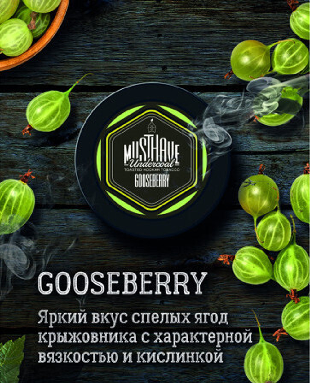 MUSTH - Gooseberry (125g)