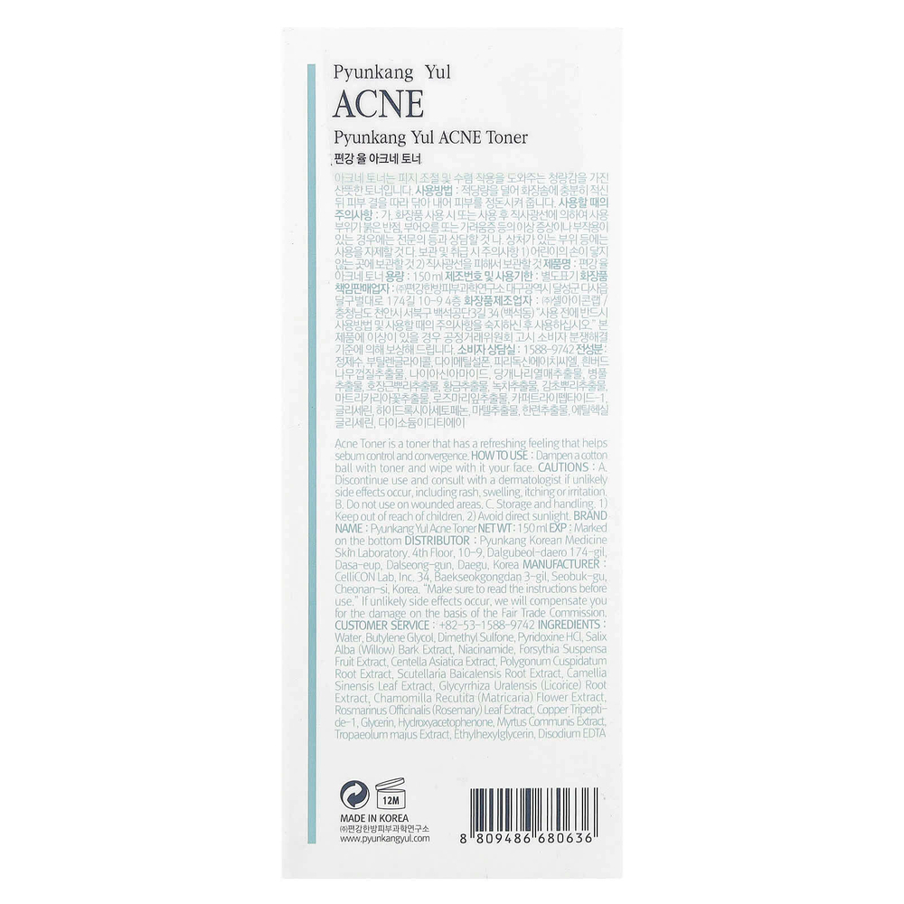 Pyunkang Yul, тоник для борьбы с акне, 150 мл (5,07 жидк. унции)