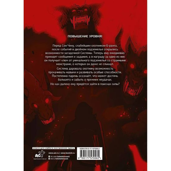 Манга Поднятие уровня в одиночку. Solo Leveling. Том 2