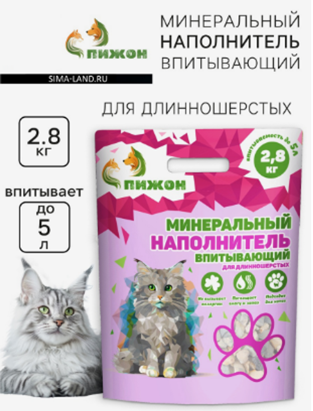 Наполнитель минеральный впитывающий «Пижон» длинношерстных 5 л