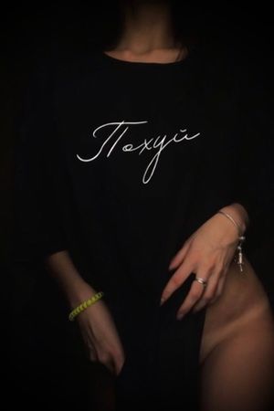 Футболка оверсайз(унисекс) ПОХУЙ