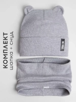 Шапка со снудом для мальчика демисезонная