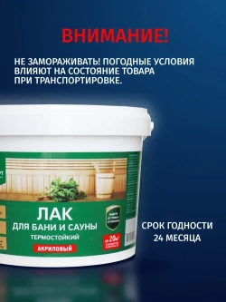 Лак для бани и сауны внутри на водной основе PROSEPT (Просепт) 2 л (арт. 054-2)