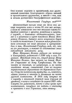 Повести покойного Ивана Петровича Белкина | А. С. Пушкин