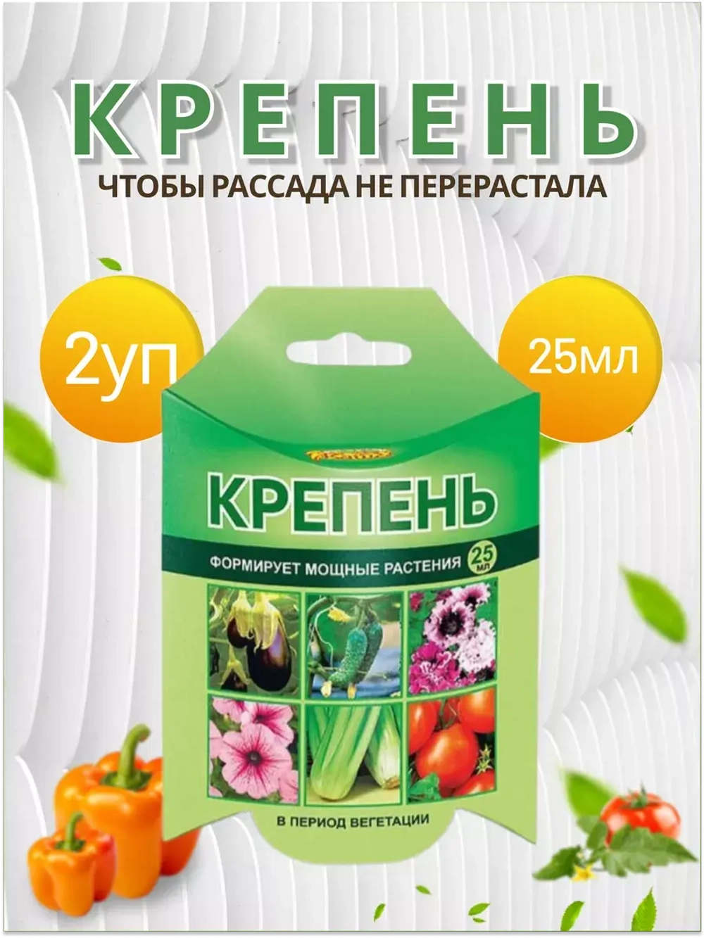 Крепень Стимулятор и регулятор роста растений 25мл *2шт