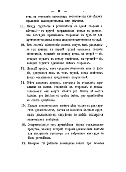 Принципы римского гражданского и уголовного процесса | Загурский Леонтий Николаевич