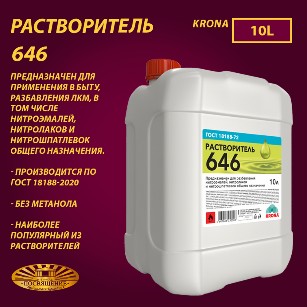 Растворитель 646 «KRONA» (10 л)