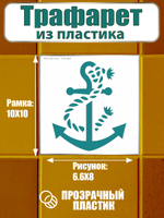 Трафарет для плитки из пластика многоразовый 014