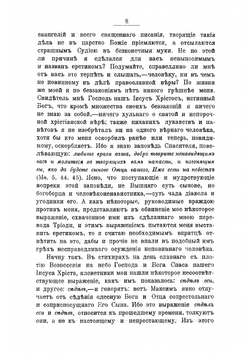 Сочинения преподобнаго Максима Грека в русском переводе. Часть 2 | Максим Грек