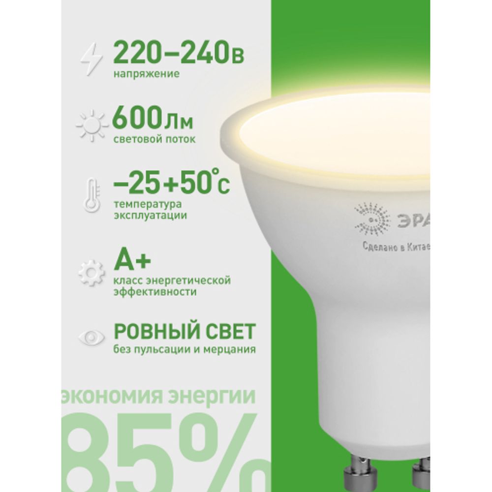 Лампа светодиодная ЭРА GREEN LINE LED MR16-6W-830-GU10 GL 6Вт софит теплый свет GU10 | Лампы cветодиодные Точечные (Софиты) (MR, PAR)