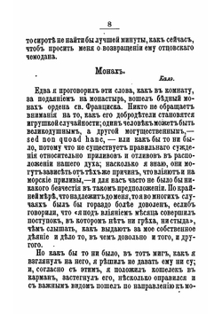 Сентиментальное путешествие по Франции и Италии (Sentimental journey) | Стерн Лоренс
