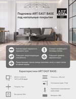 Подложка ART EAST BASE
