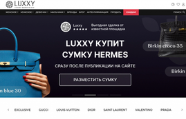 Модное место: развитие специализированных маркетплейсов на примере Luxxy