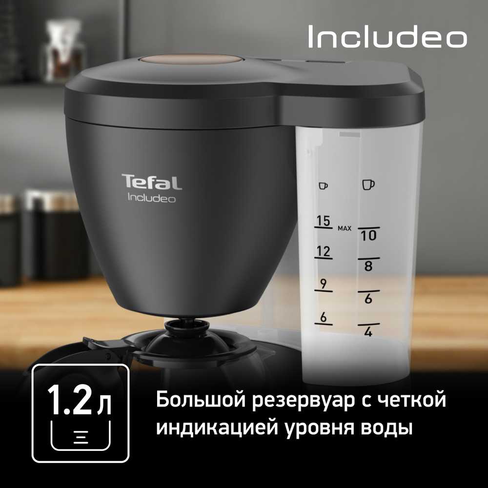Капельная кофеварка Tefal Includeo CM533811