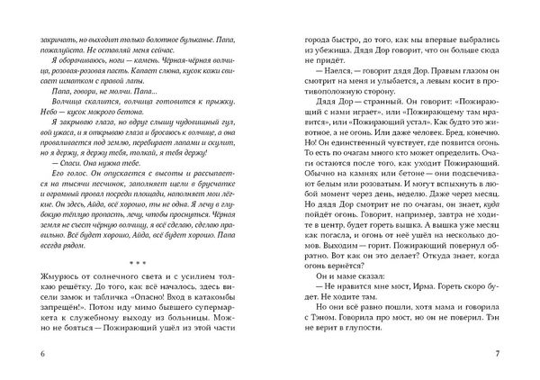 Пожирающий