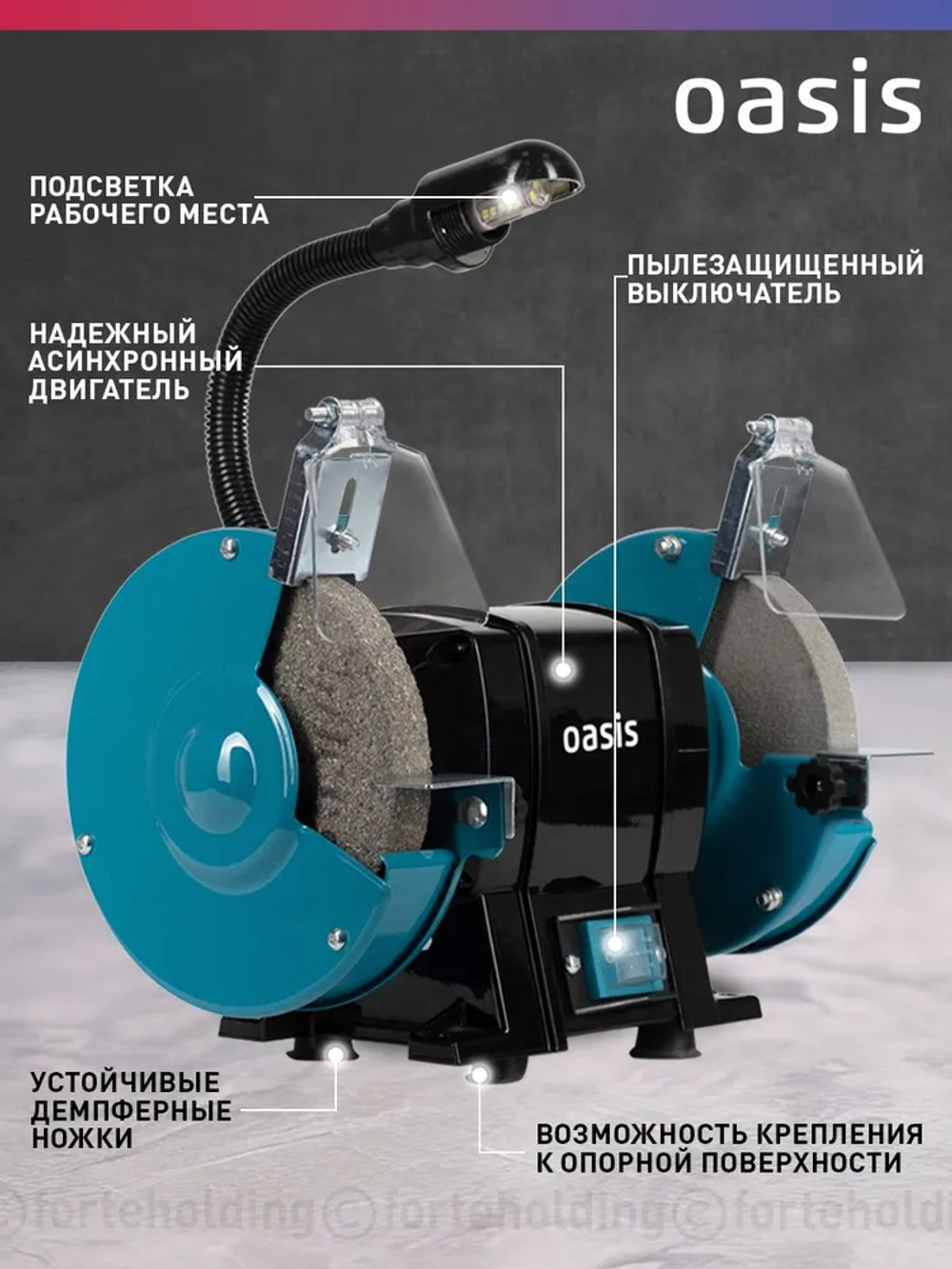 Точильный станок электрический Oasis ZS-30L, 300 Вт/ точило для сверл