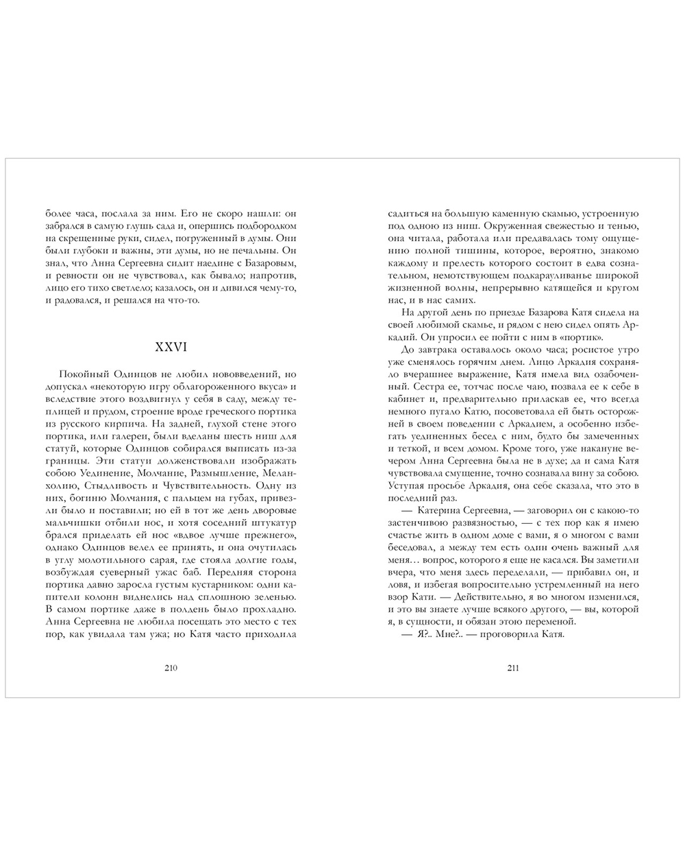 Отцы и дети