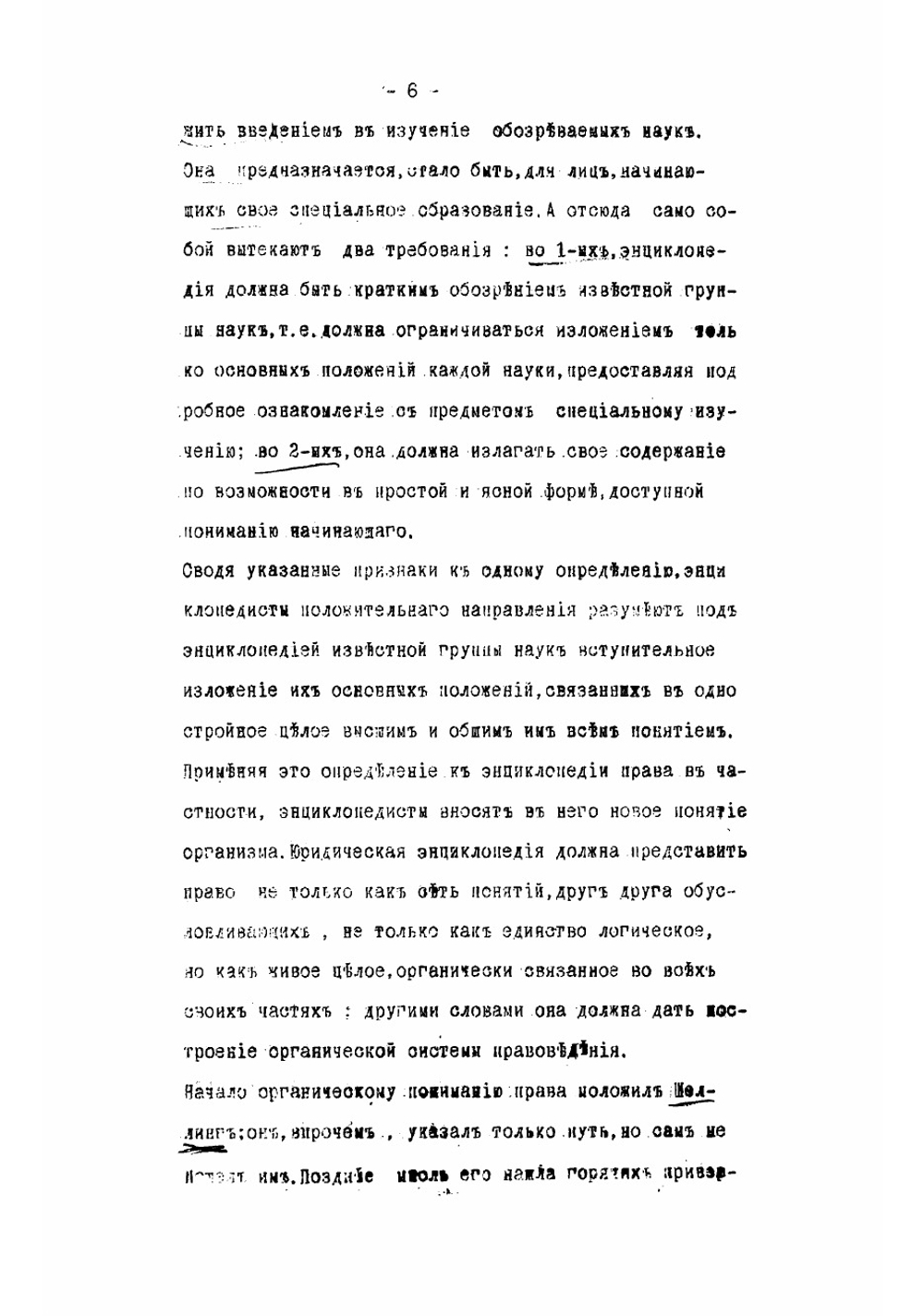 Энциклопедия права. Лекции Н.А. Зверева 1893-1894 | Зверев Николай Андреевич