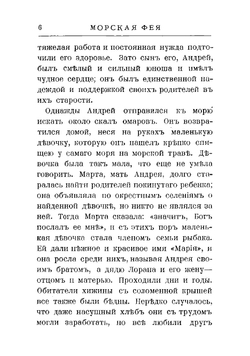 Морская фея | Карр Альфонс