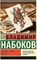 Король, дама, валет