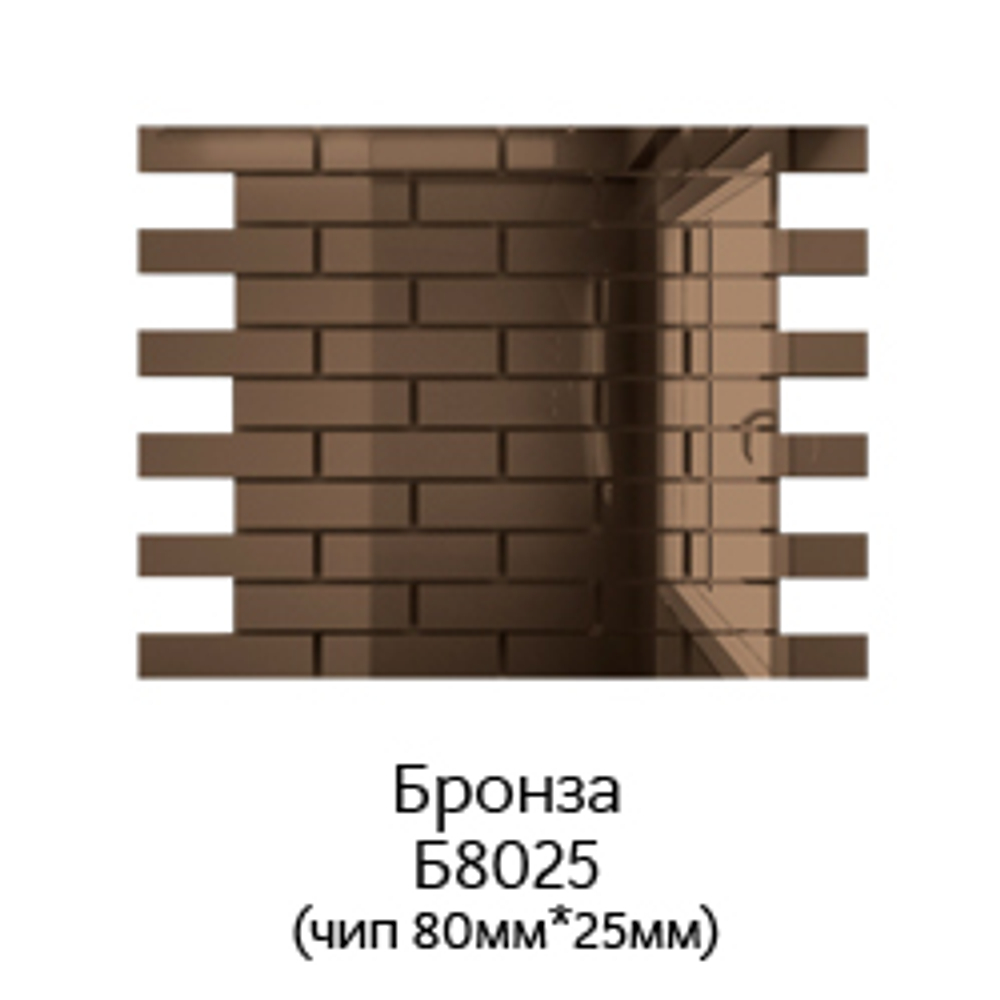 Зеркальная мозаика БРОНЗА с чипом 80*25мм. Бм8025 (300х300мм)