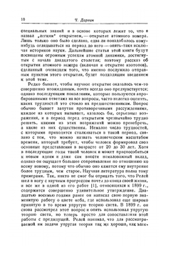 Нильс Бор и развитие физики | В. Паули