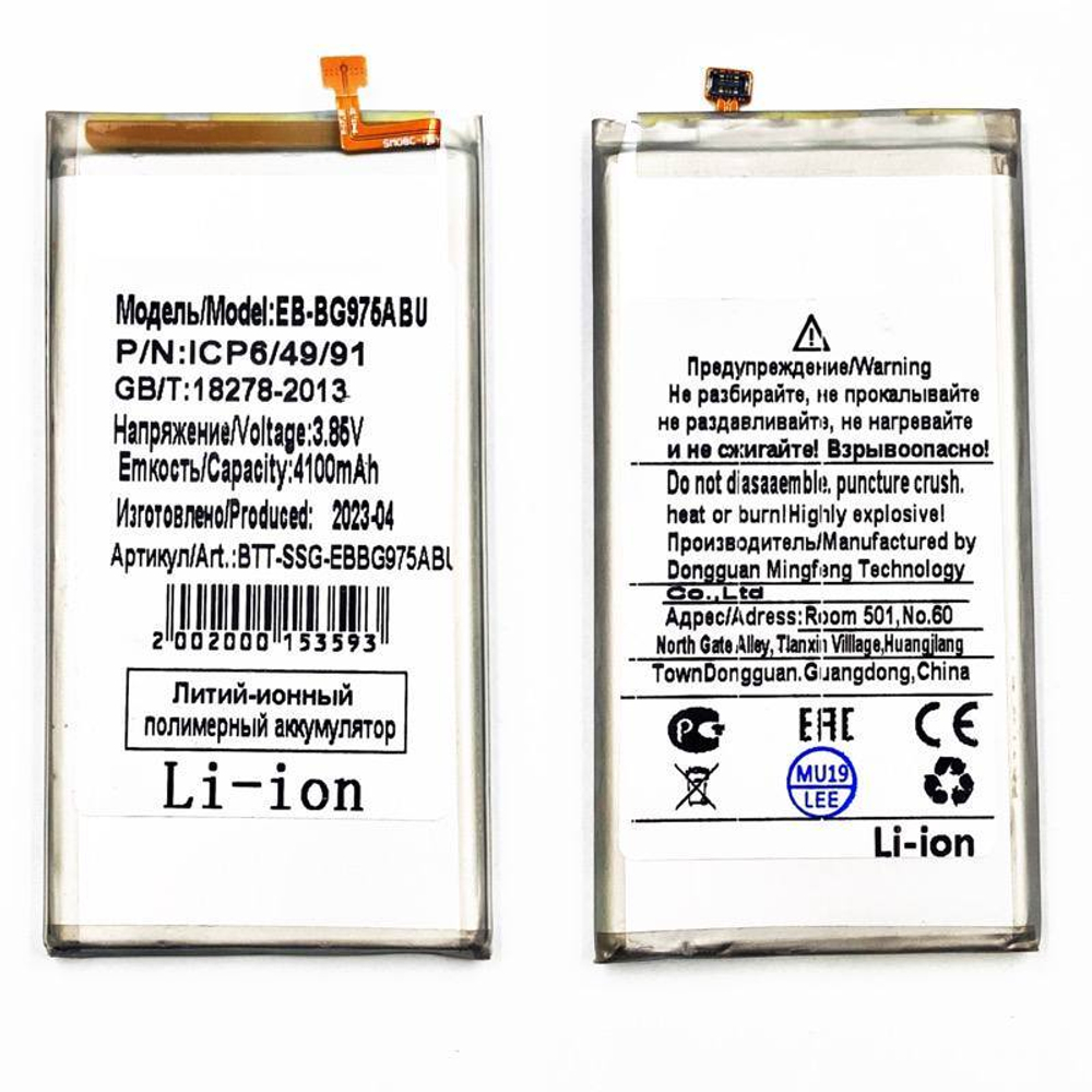 Аккумулятор для Samsung Galaxy S10 Plus (G975F) EB-BG975ABU