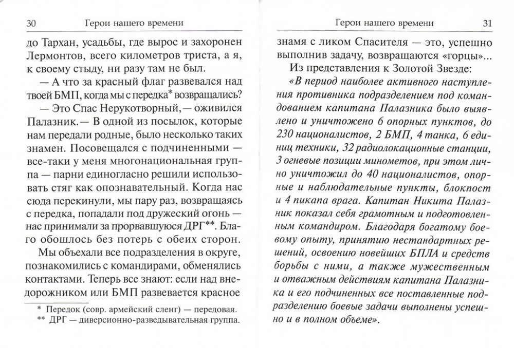 Рассказы о героях России. Специальная военная операция России на Украине. Выпуск 2