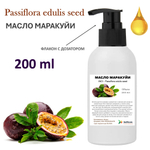 Масло маракуйи / Passiflora edulis seed