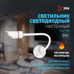 Светильник настенный ЭРА WL47 WH 3000K 3Вт IP20 белый
