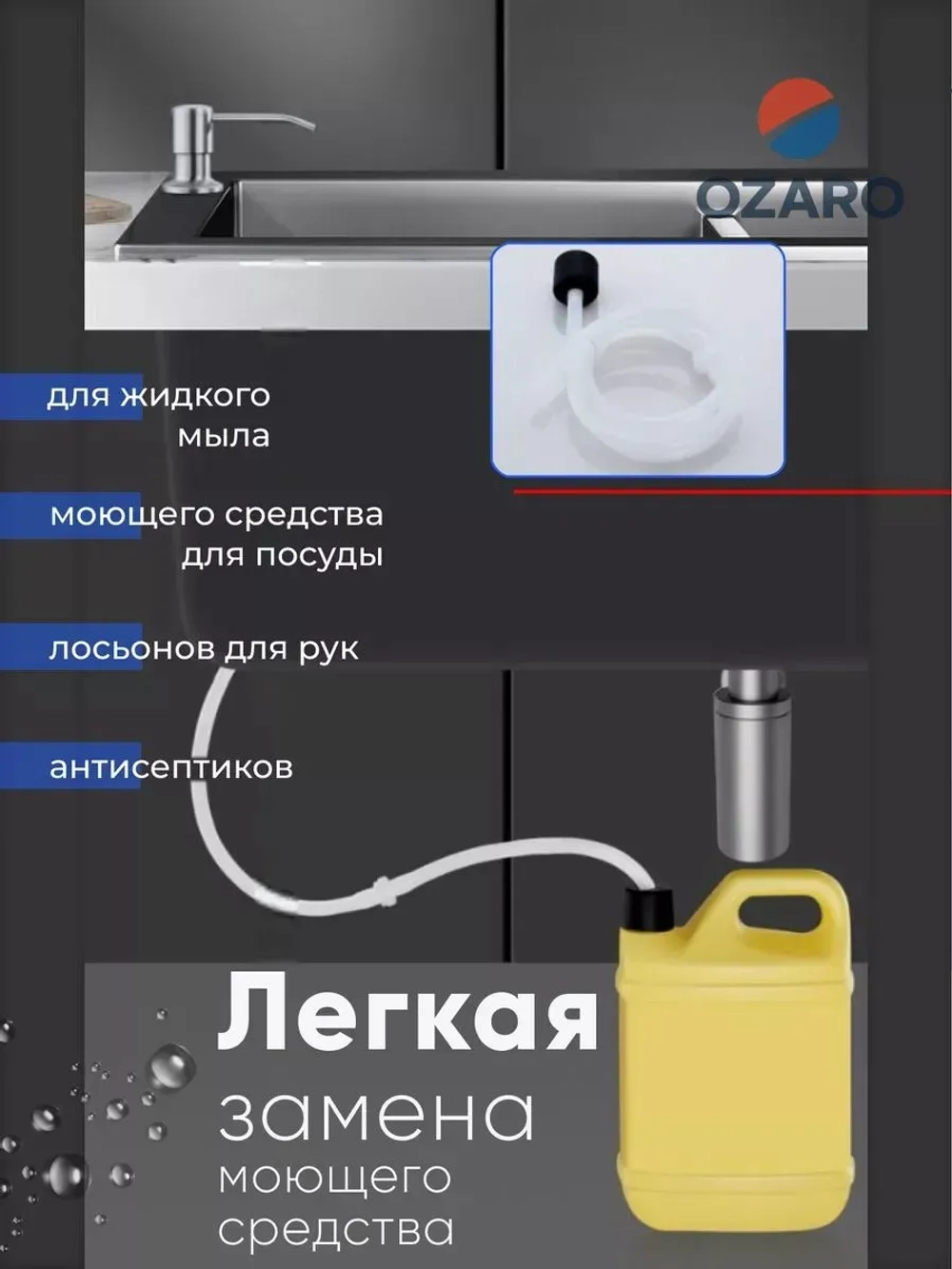 Встроенный кухонный дозатор мыла с удлинительной трубкой длиной 1 метр и силиконовым колпачком