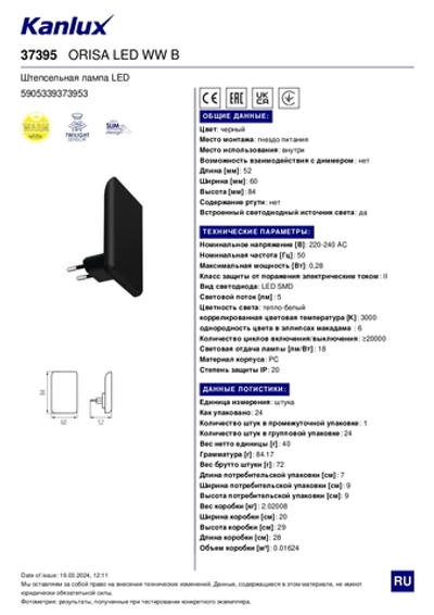 Ночник светильник в розетку ORISA LED WW B